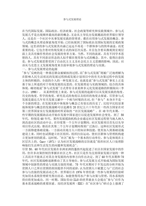 参与式发展理论
