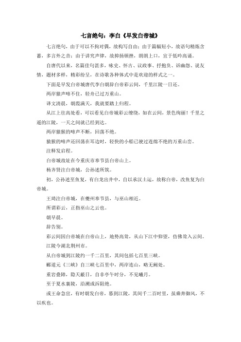 诗词鉴赏-七言绝句李白《早发白帝城》 精品