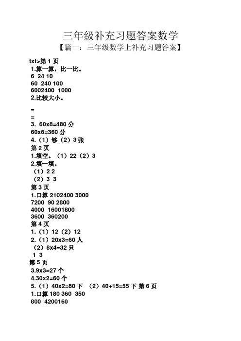 三年级补充习题答案数学