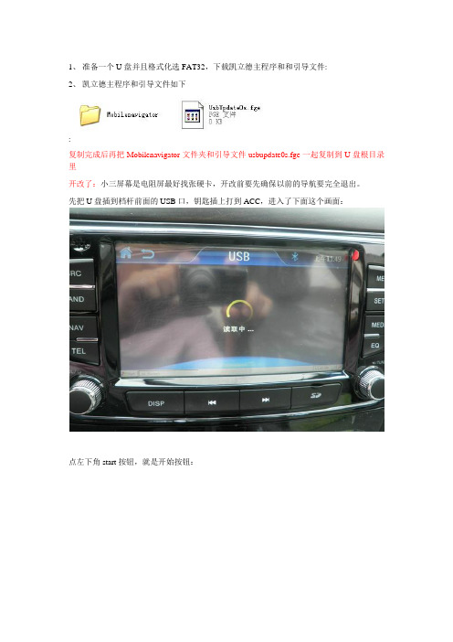 瑞风S3凯立德详细教程