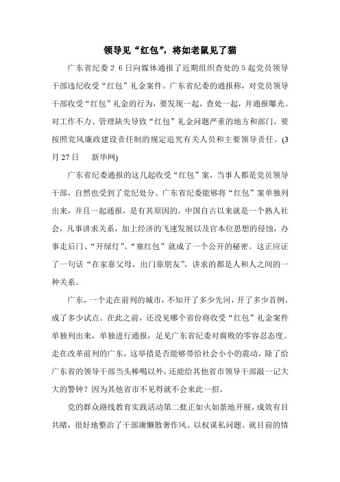 领导见“红包”,将如老鼠见了猫