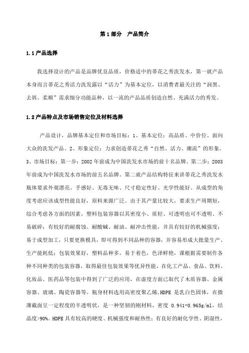 洗发水产品课程设计 