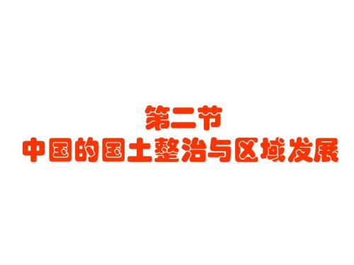现代技术在国土整治中的应用