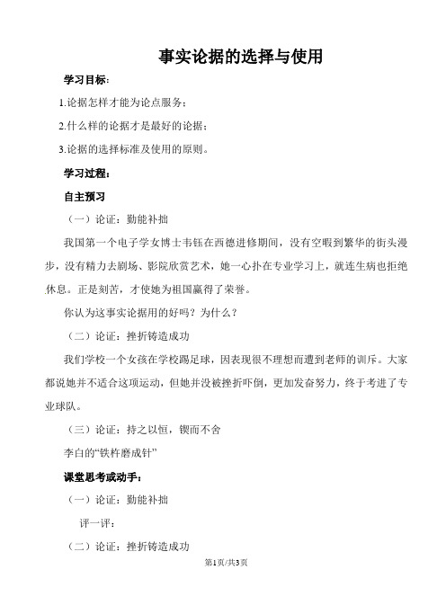 人教版高中语文必修1事实论据的选择与使用 学案(无答案)