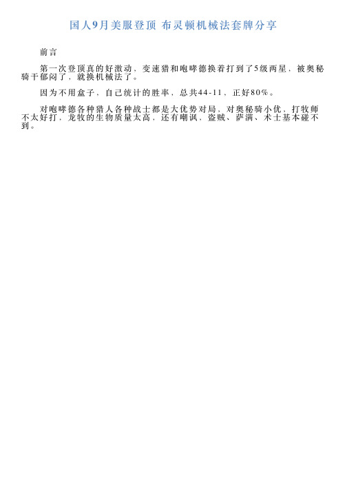 国人9月美服登顶布灵顿机械法套牌分享
