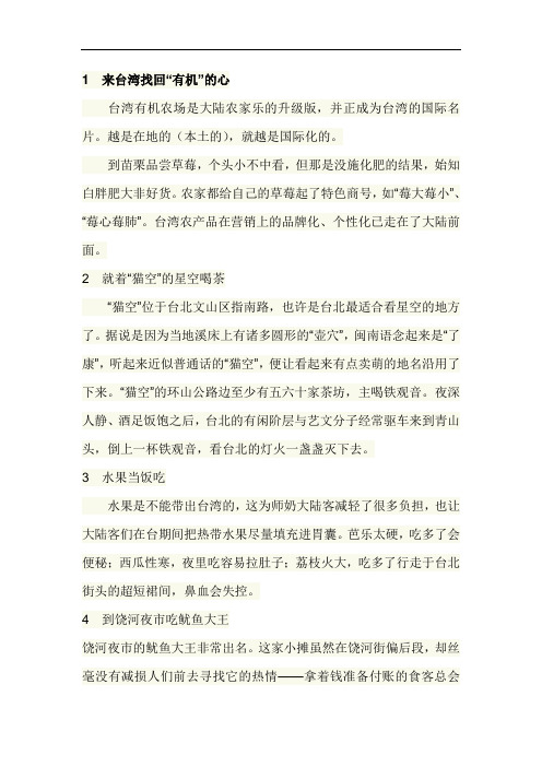 台湾的100处景点.