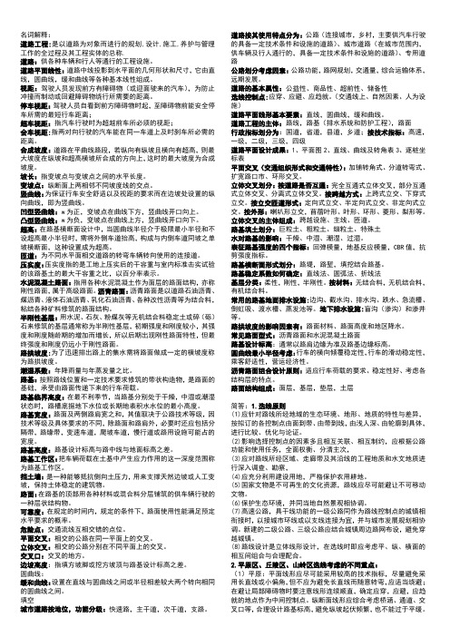 道路与桥梁