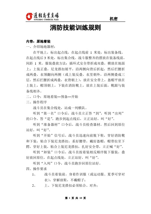 消防技能训练规则