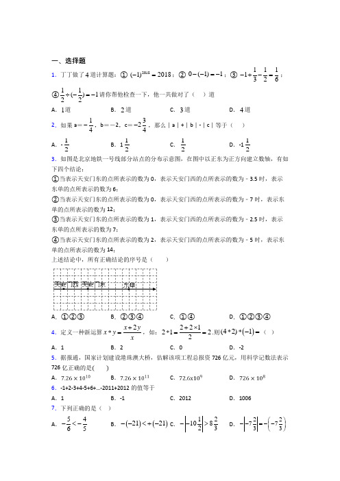 临沂市七年级数学上册第一单元《有理数》检测题(有答案解析)