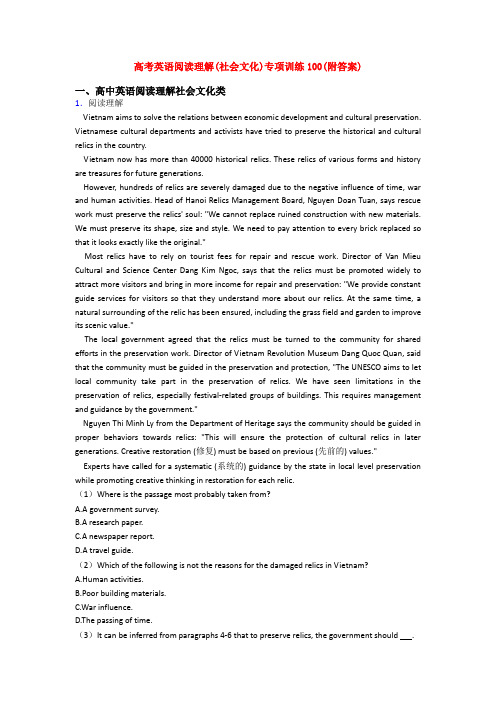 高考英语阅读理解(社会文化)专项训练100(附答案)