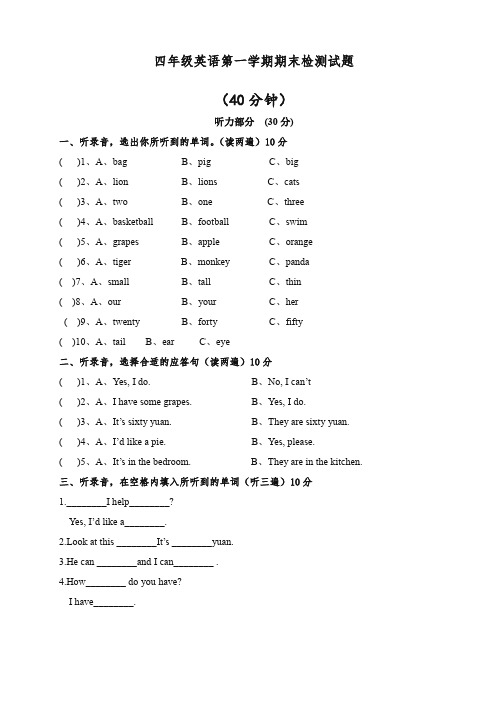 四年级上册英语试题-期末试题牛津译林(一起)【精校】.doc