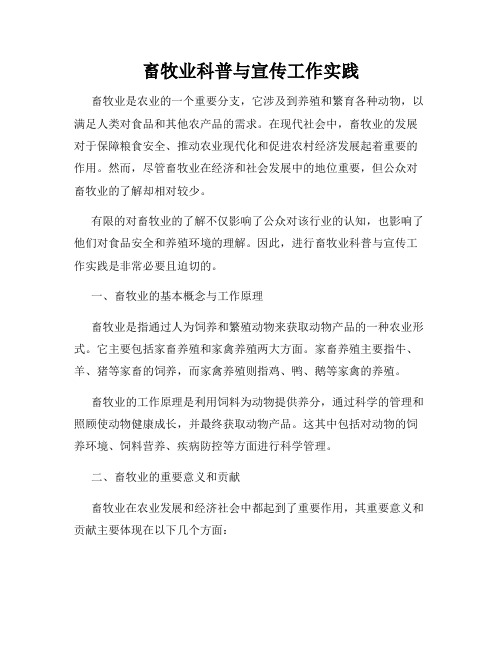 畜牧业科普与宣传工作实践
