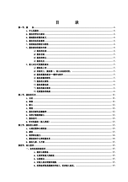 洗浴经典培训资料.doc