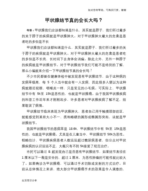 甲状腺结节真的会长大吗？