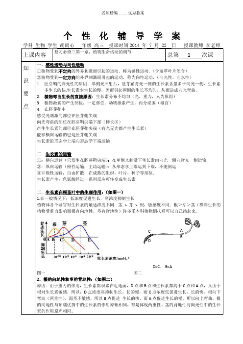 高中生物一对一辅导学案