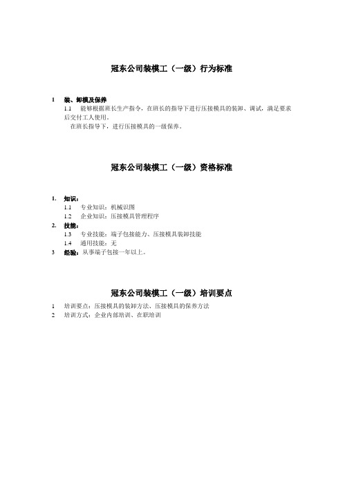 公司装模工行为标准