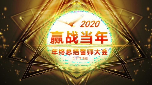 誓师大会ppt