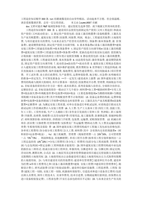 工程造价知识精华300条