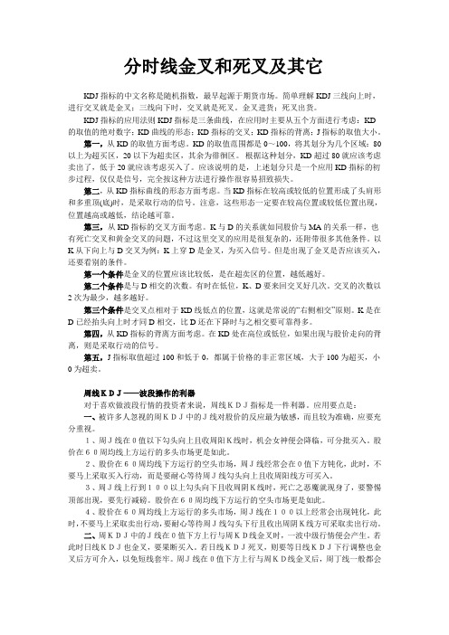 分时线金叉和死叉及其它