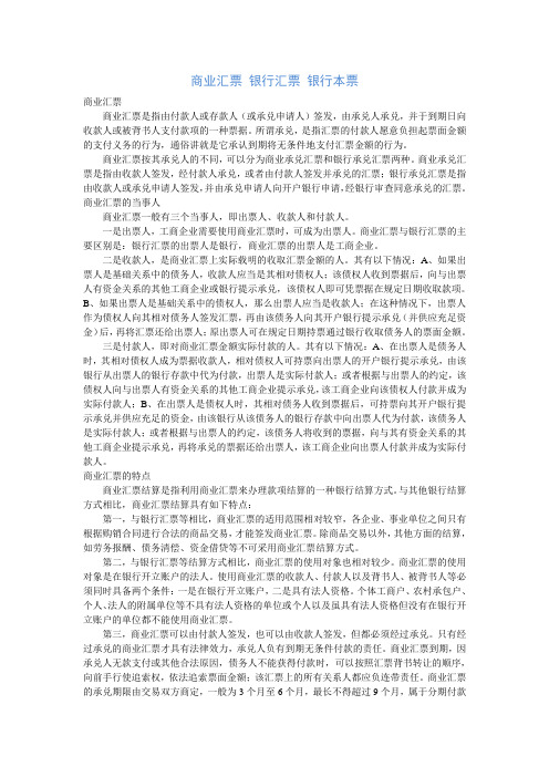 商业汇票 银行汇票 银行本票