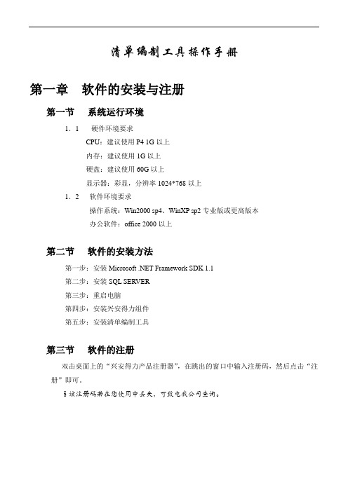 清单编制工具操作手册