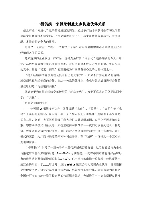 一损俱损一荣俱荣利益支点构建伙伴关系