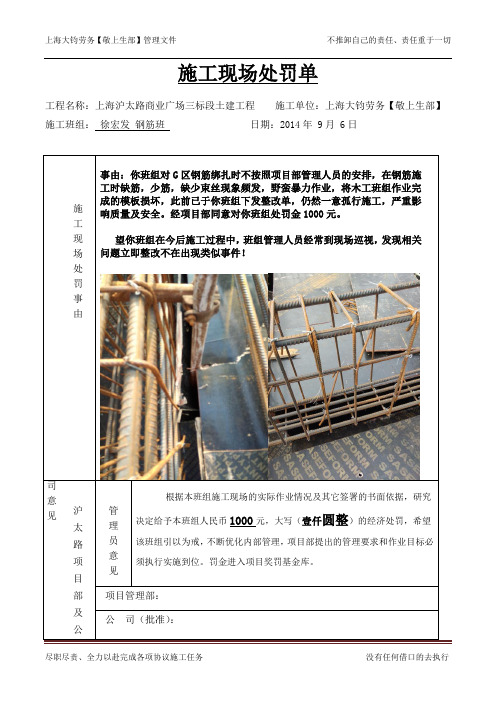 罚款单 2