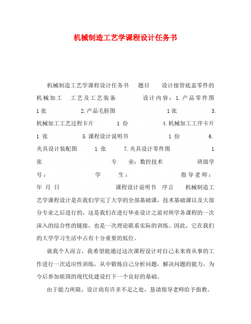 机械制造工艺学课程设计任务书