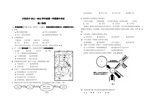 高二地理必修三期中考试卷及答案