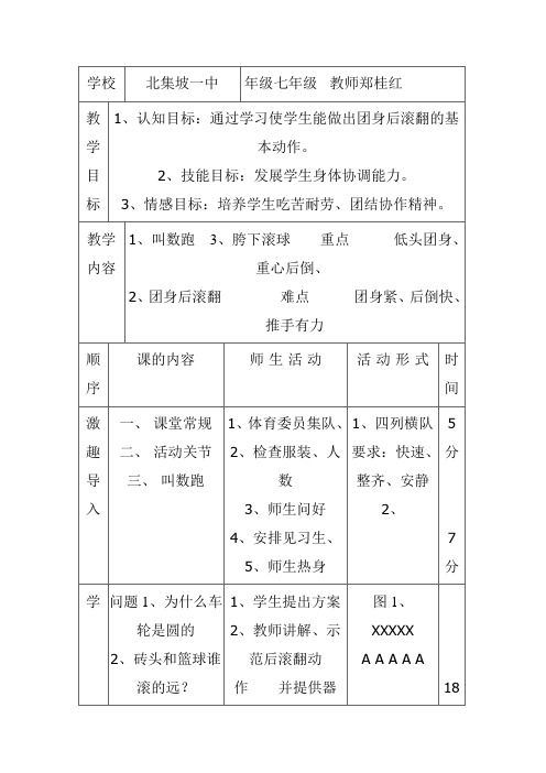 后滚翻教案及反思