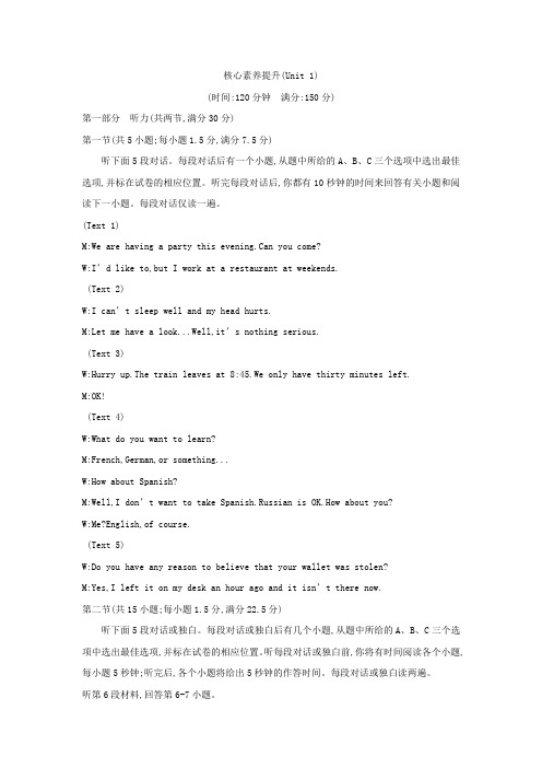 人教版高中英语必修1听力材料核心素养提升：Unit 1 Friendship (含答案)