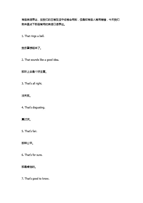 那些常用常错却又不得不掌握的英语口语表达