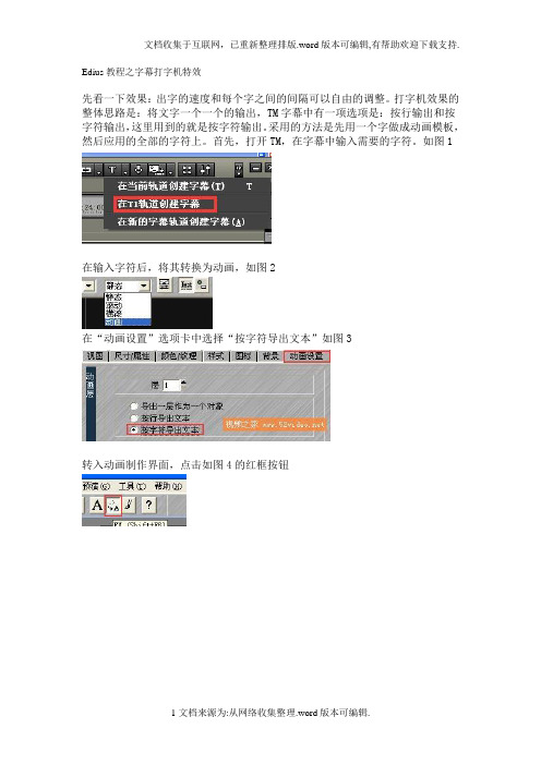 Edius教程之字幕打字机特效