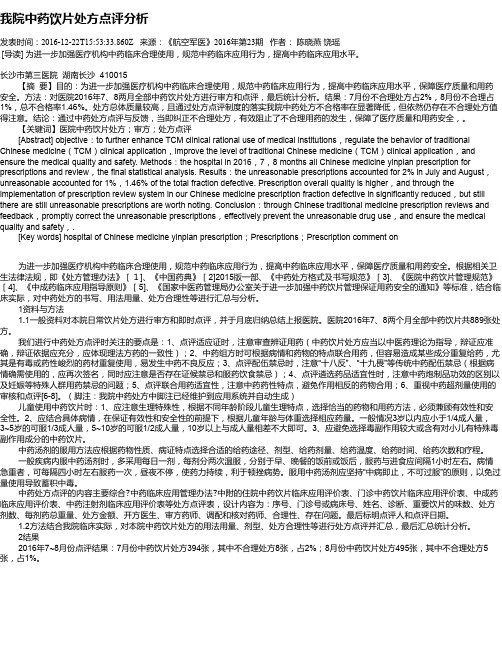 我院中药饮片处方点评分析