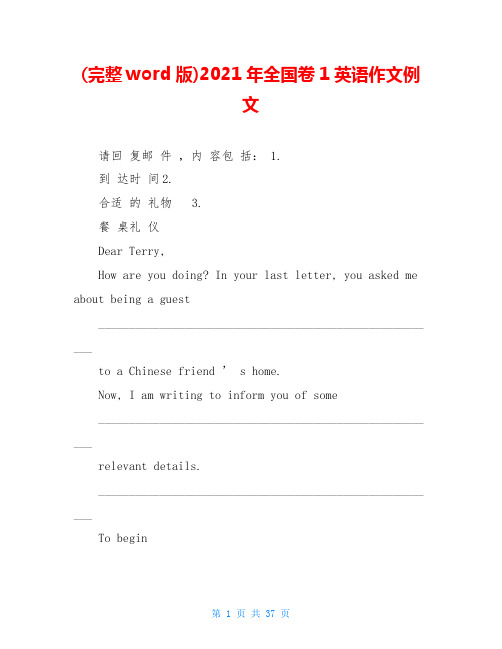 (完整word版)2021年全国卷1英语作文例文