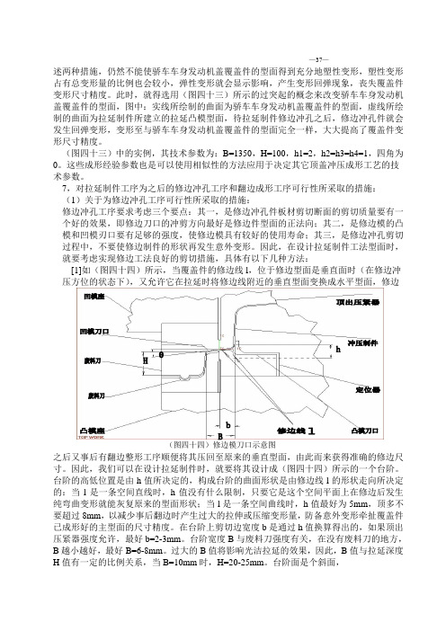 汽车外覆盖件DL设计方法-4