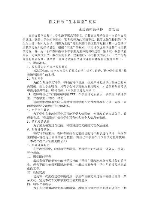 作文评改“生本课堂”初探