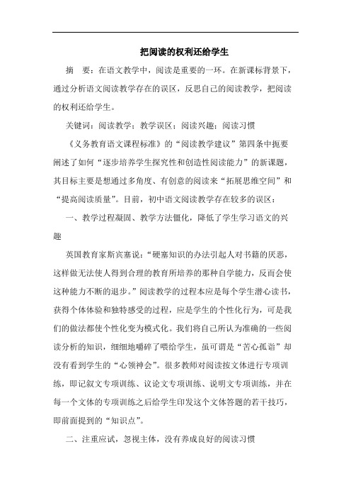 把阅读的权利还给学生