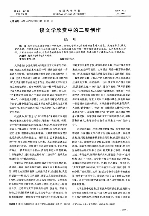 谈文学欣赏中的二度创作