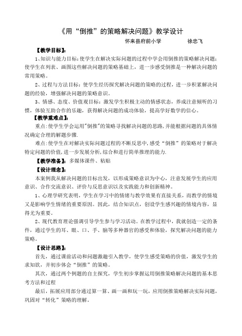 数学人教版五年级下册解决问题的策略 ——倒推