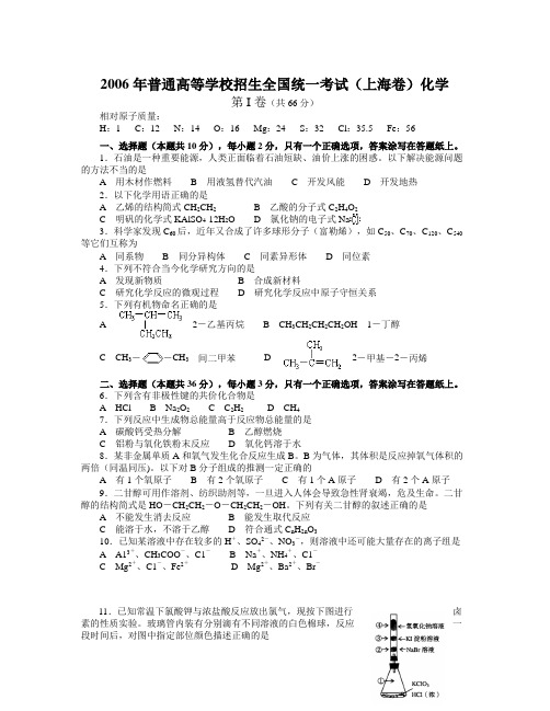 上海高考化学试卷及答案免费