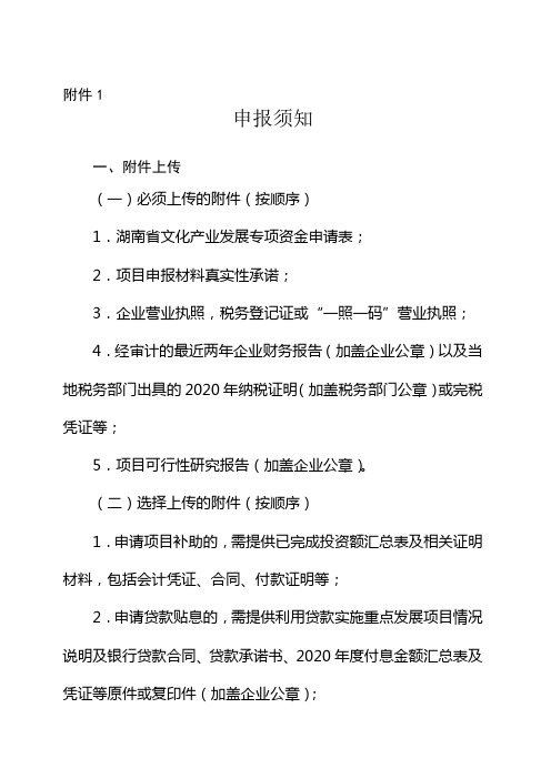 湖南省文化产业发展专项资金项目申请表、绩效目标申报表、承诺书、申报须知