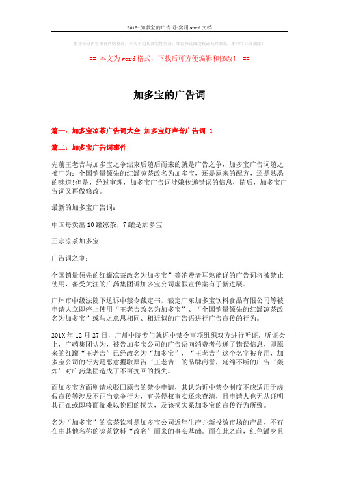 2018-加多宝的广告词-实用word文档 (5页)