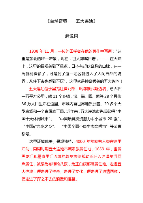 解说词