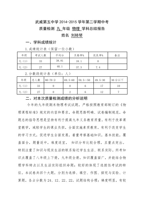 物理试卷分析九年级2014-2015中考