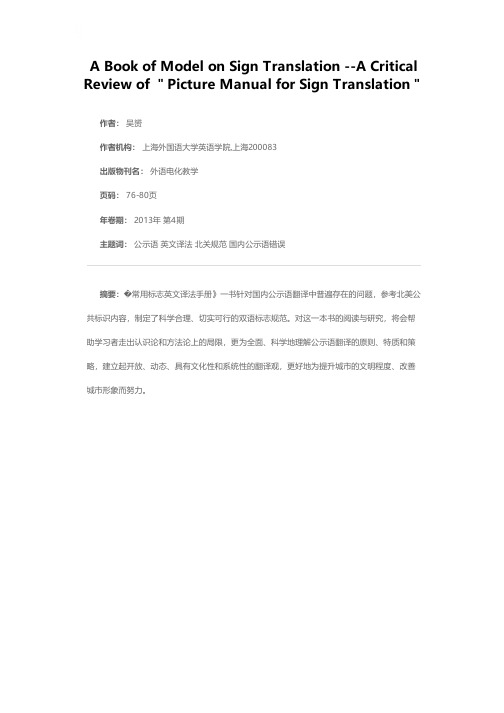 一部公示语翻译的圭臬之作——《常用标志英文译法手册》评介