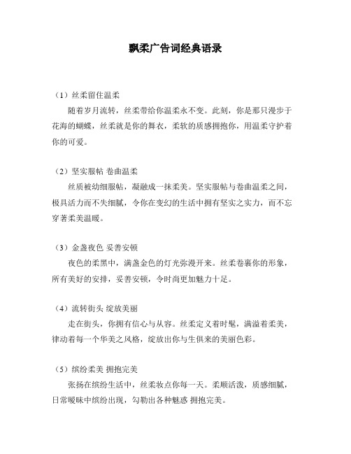 飘柔广告词经典语录