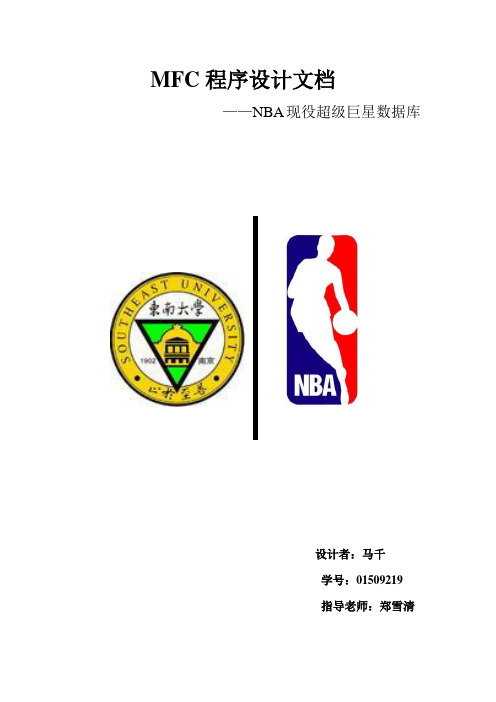 MFC程序设计文档3