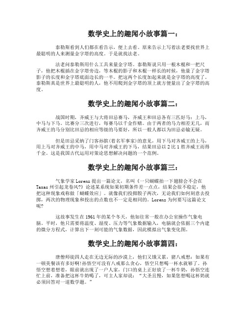 数学史上的趣闻小故事