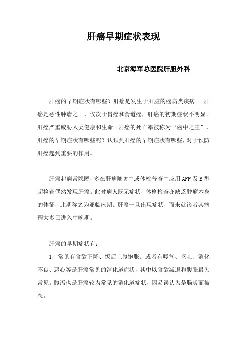肝癌早期症状表现